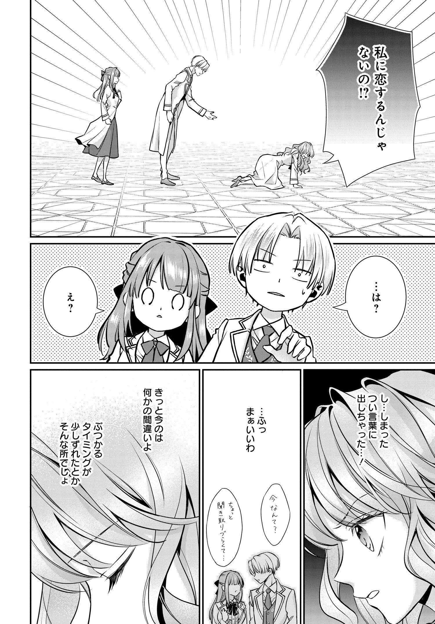 悪役令嬢に転生した私と悪役王子に転生した俺 第4.2話 - Page 3