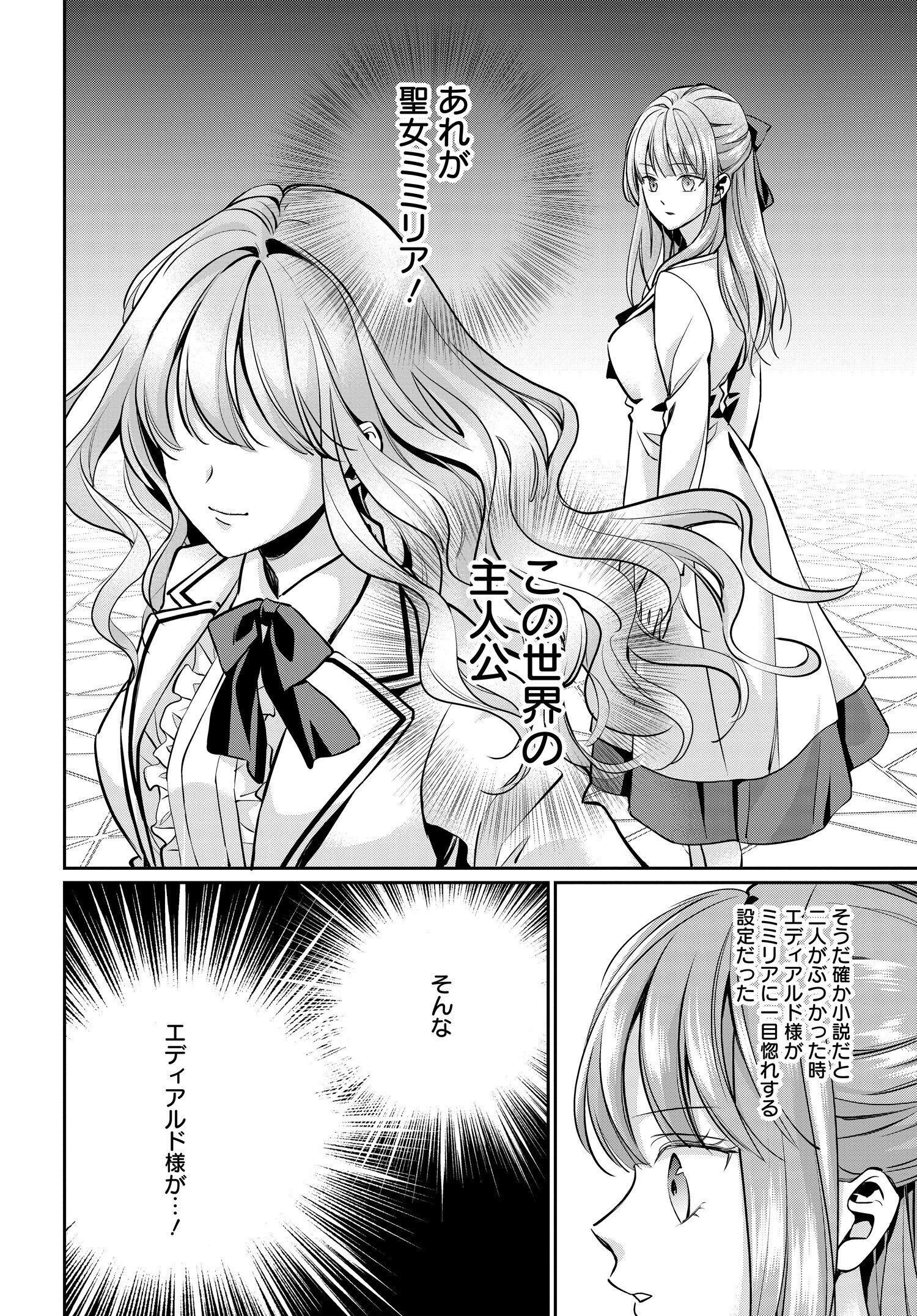 悪役令嬢に転生した私と悪役王子に転生した俺 第4.2話 - Page 7