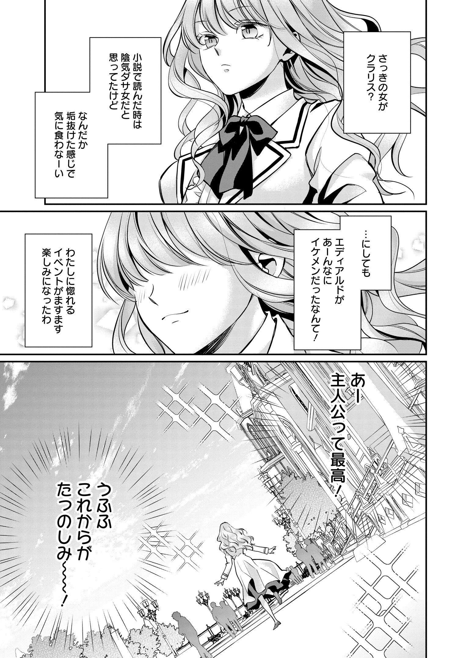 悪役令嬢に転生した私と悪役王子に転生した俺 第4.2話 - Page 8