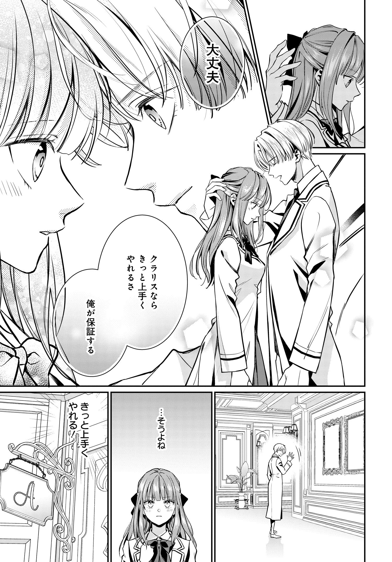 悪役令嬢に転生した私と悪役王子に転生した俺 第5.1話 - Page 7