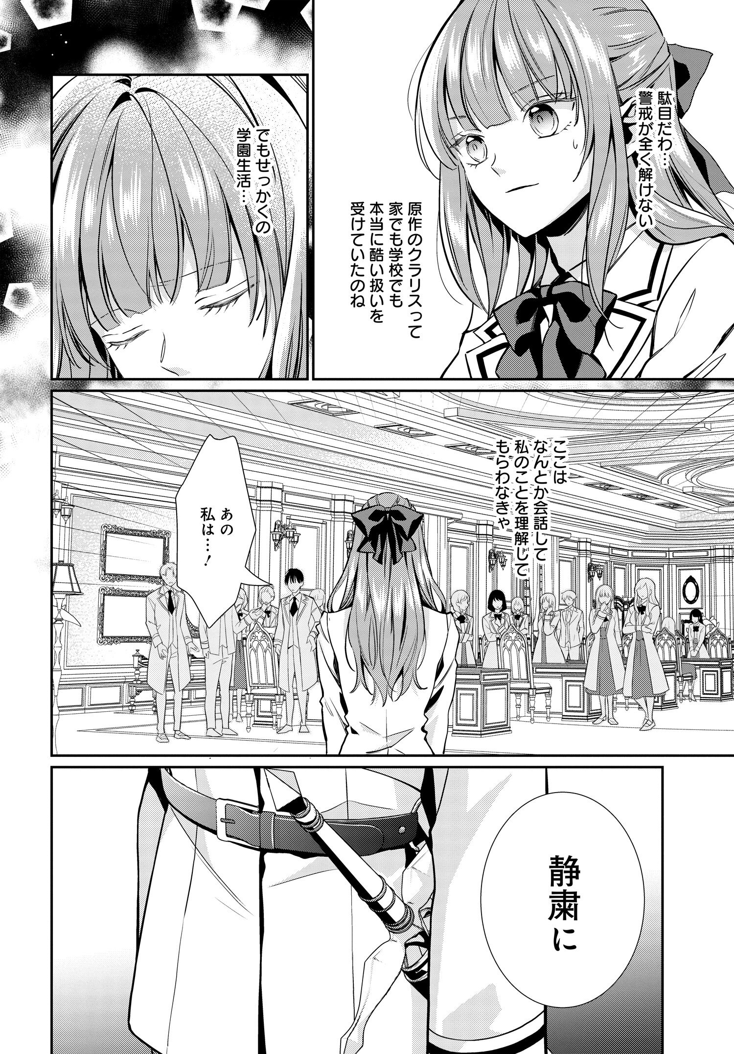 悪役令嬢に転生した私と悪役王子に転生した俺 第5.1話 - Page 9