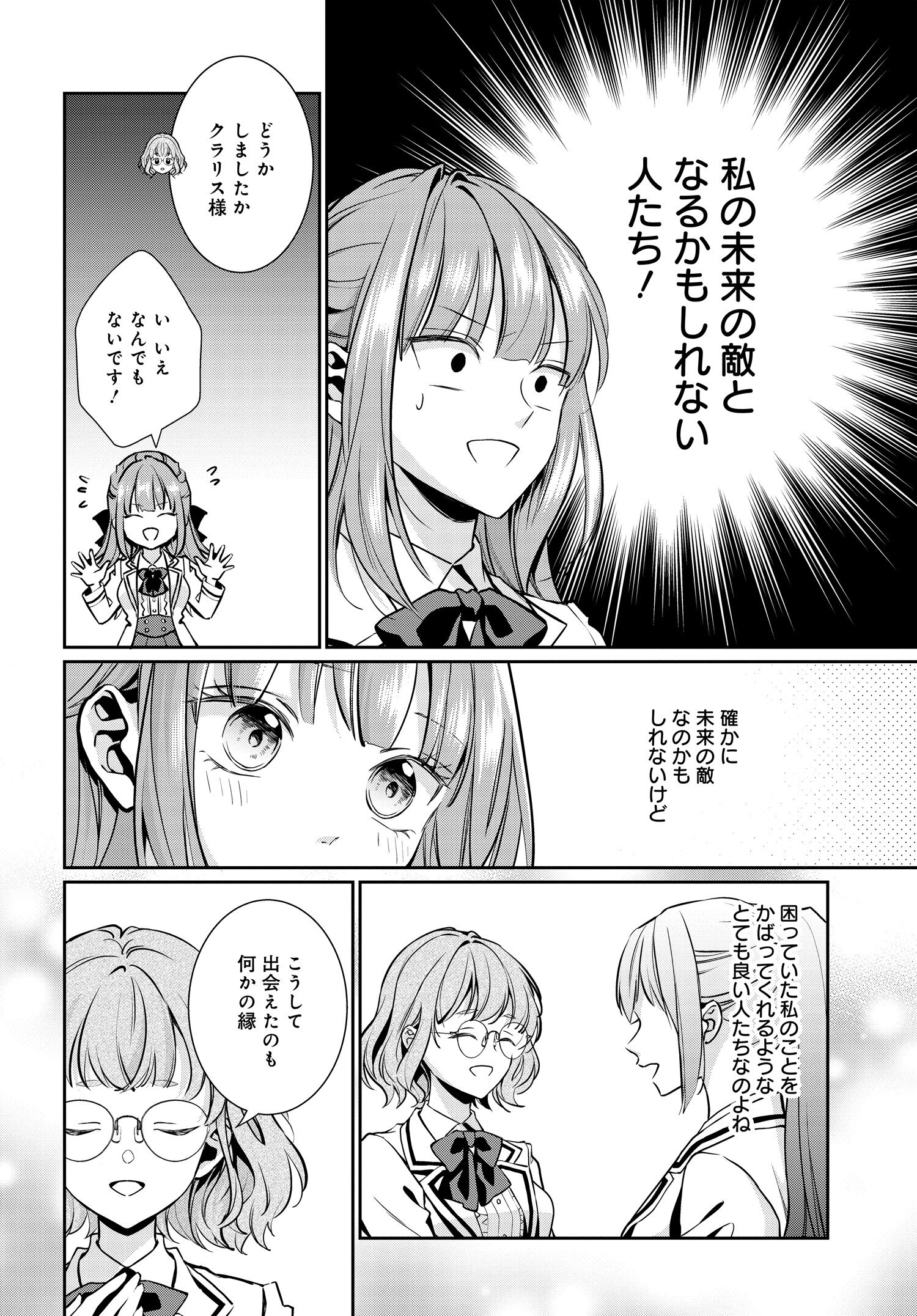 悪役令嬢に転生した私と悪役王子に転生した俺 第5.2話 - Page 4