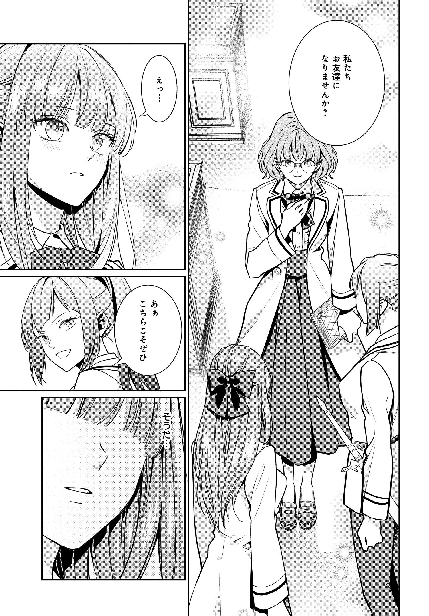 悪役令嬢に転生した私と悪役王子に転生した俺 第5.2話 - Page 5