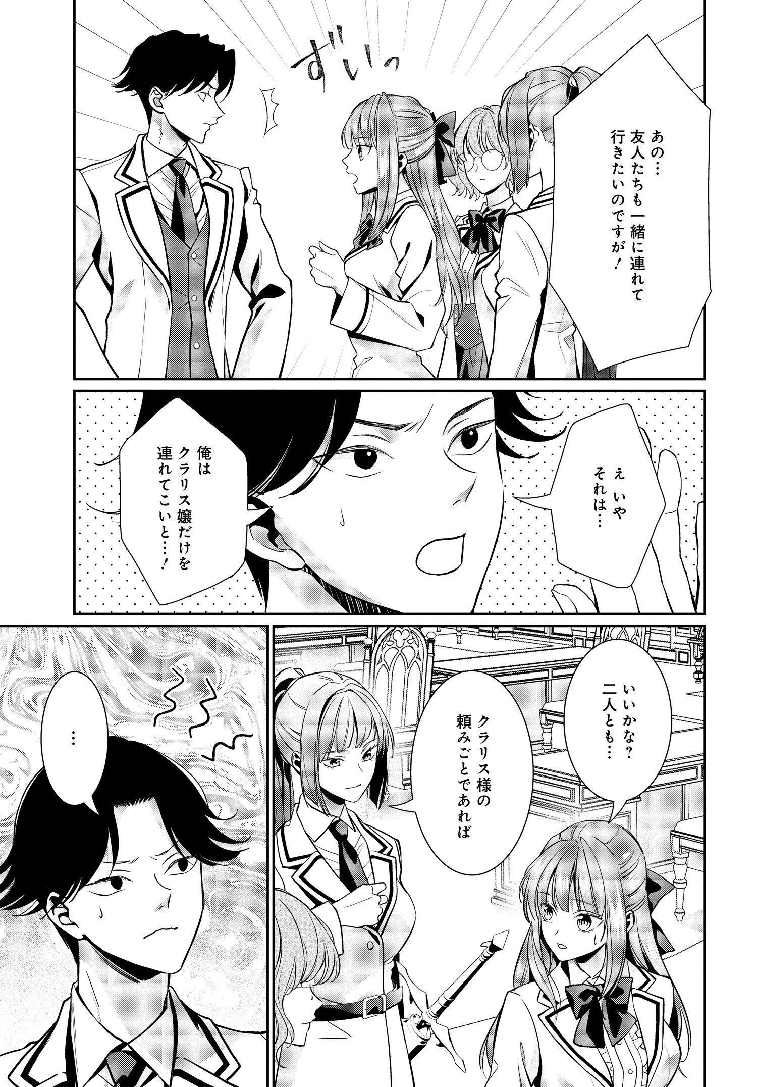 悪役令嬢に転生した私と悪役王子に転生した俺 第5.2話 - Page 9