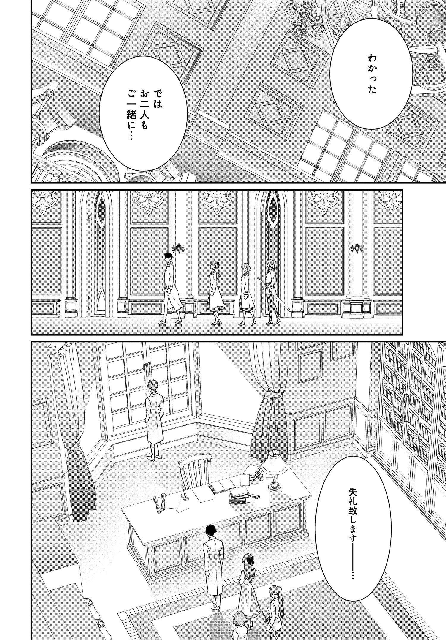 悪役令嬢に転生した私と悪役王子に転生した俺 第5.2話 - Page 10