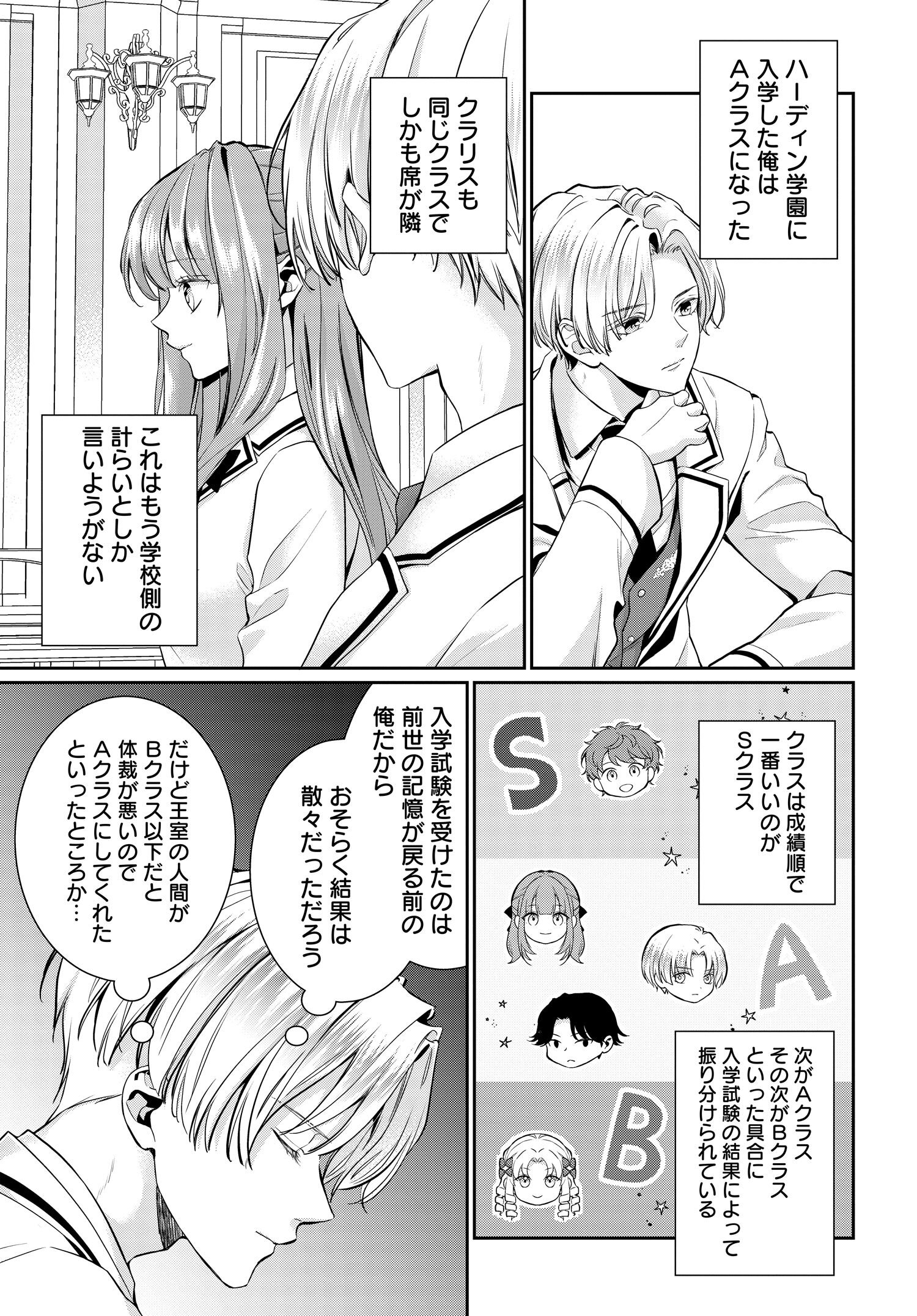 悪役令嬢に転生した私と悪役王子に転生した俺 第6.2話 - Page 6