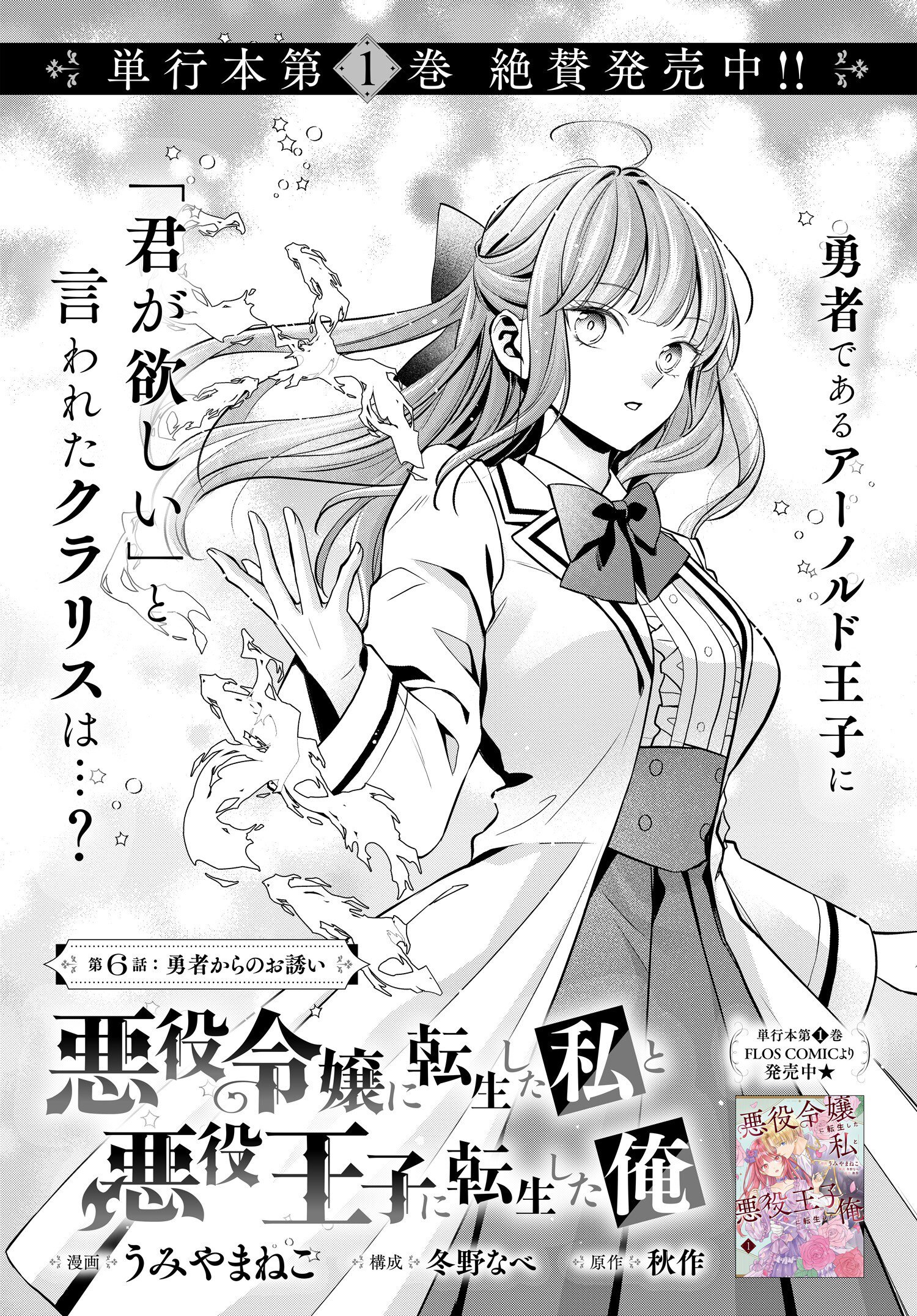 悪役令嬢に転生した私と悪役王子に転生した俺 第6話 - Page 2