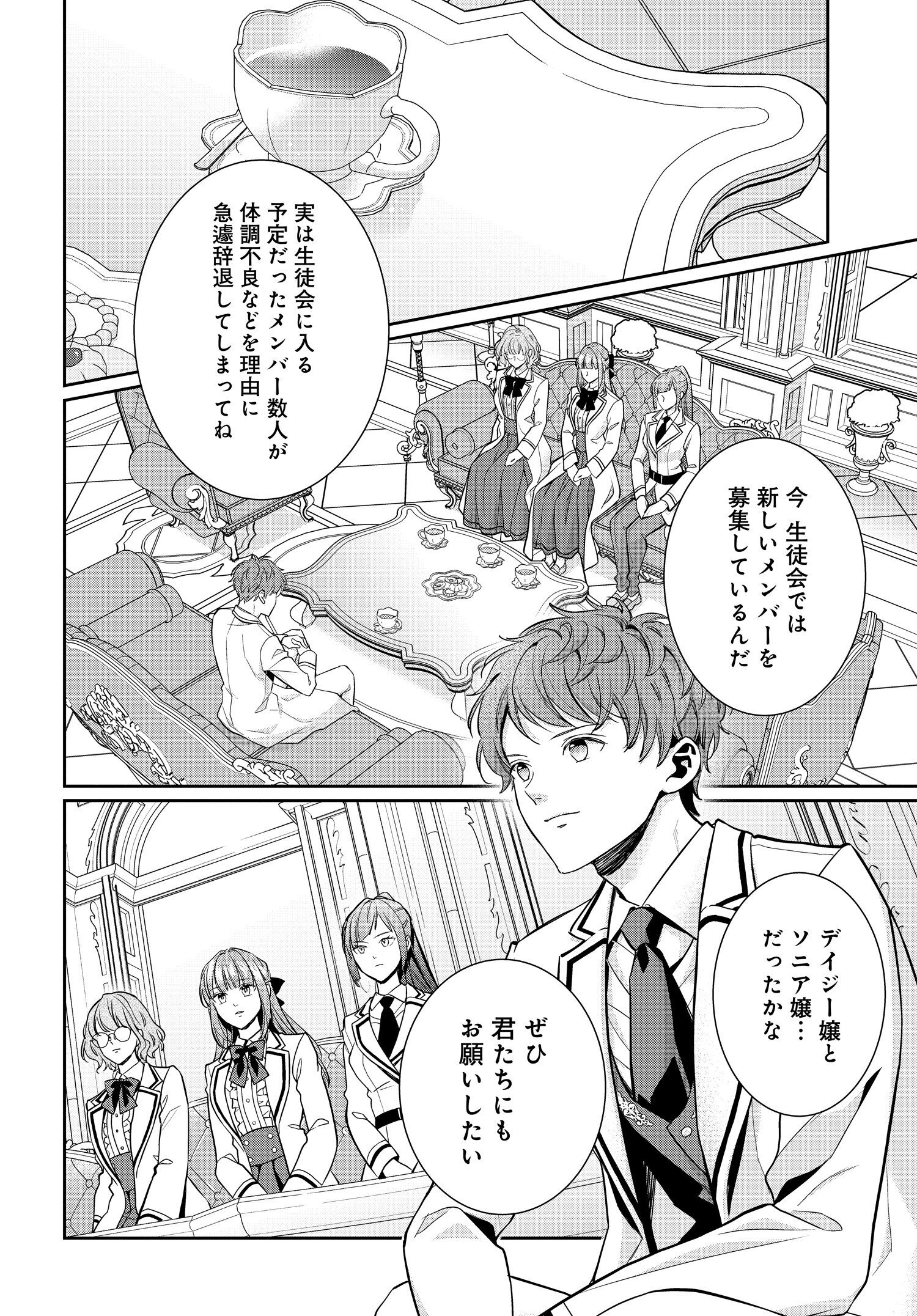 悪役令嬢に転生した私と悪役王子に転生した俺 第6話 - Page 4