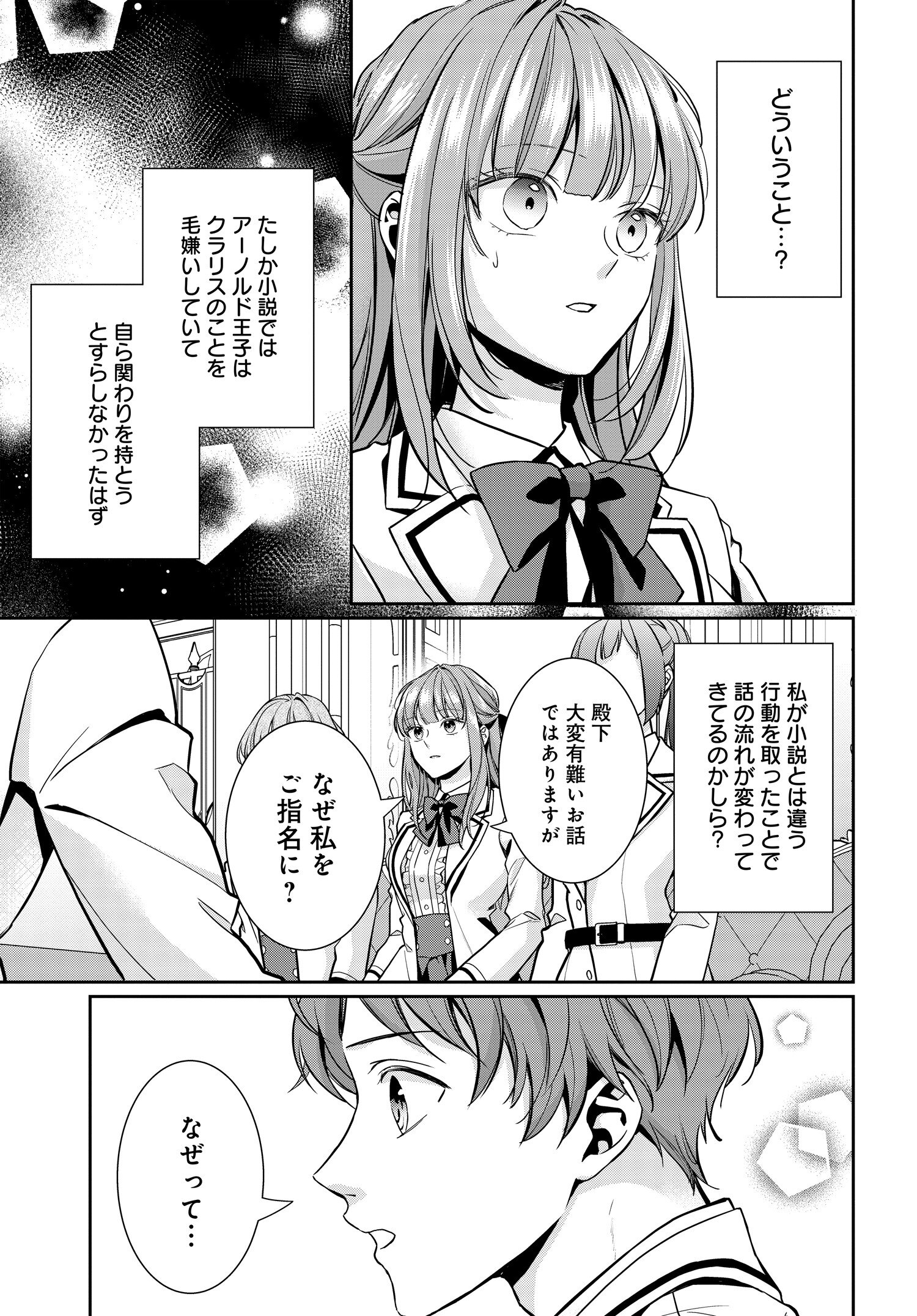 悪役令嬢に転生した私と悪役王子に転生した俺 第6話 - Page 5