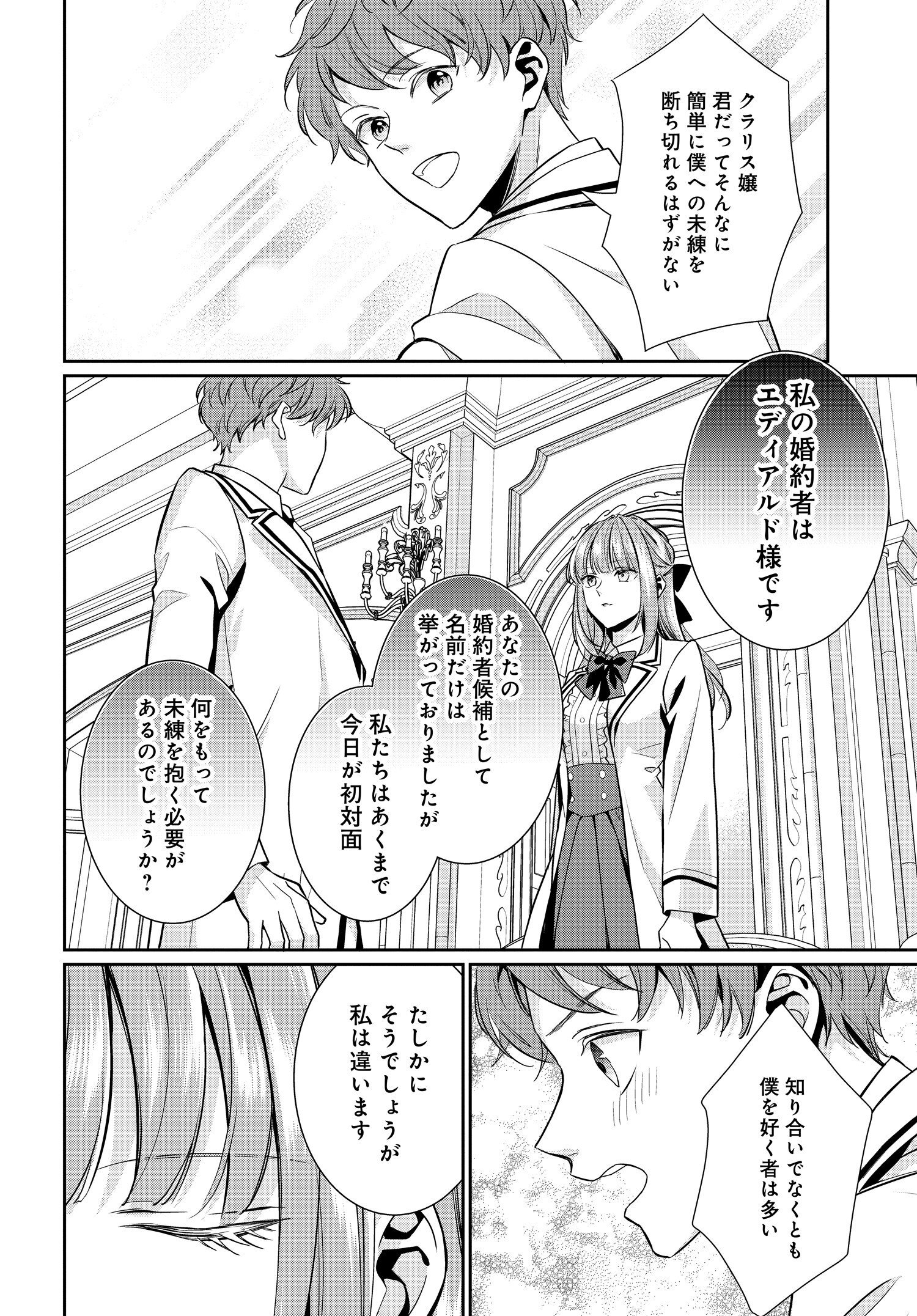 悪役令嬢に転生した私と悪役王子に転生した俺 第6話 - Page 10