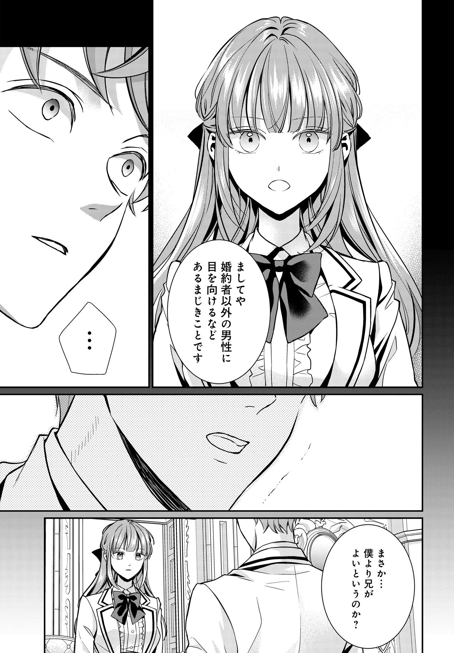 悪役令嬢に転生した私と悪役王子に転生した俺 第6話 - Page 11