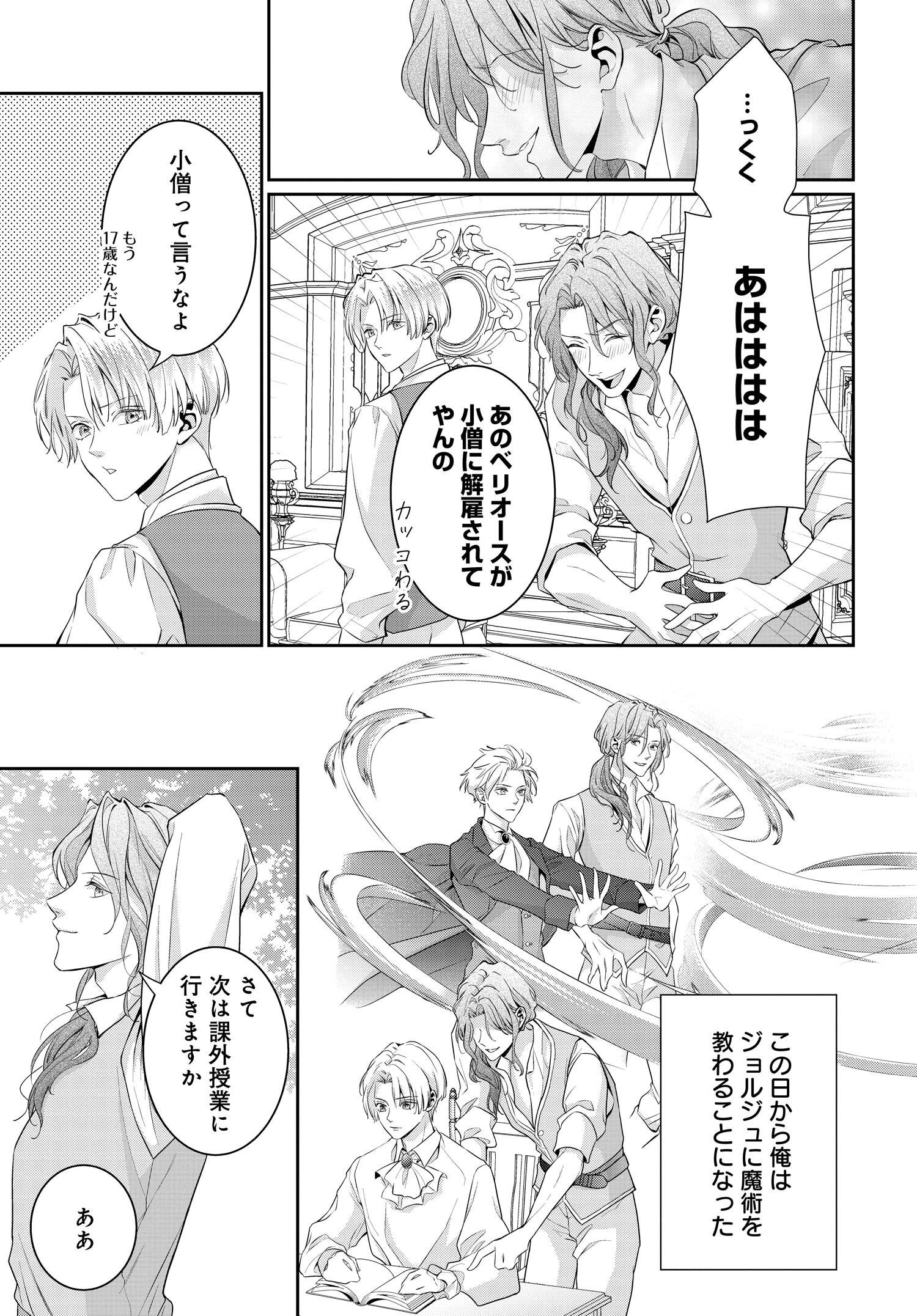 悪役令嬢に転生した私と悪役王子に転生した俺 第7.2話 - Page 11