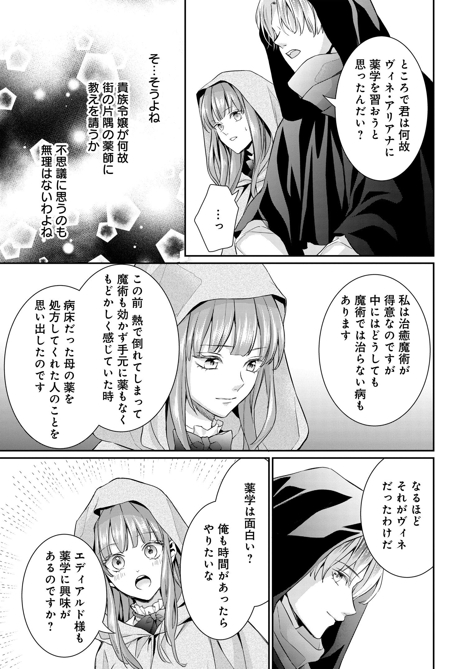 悪役令嬢に転生した私と悪役王子に転生した俺 第8.1話 - Page 7