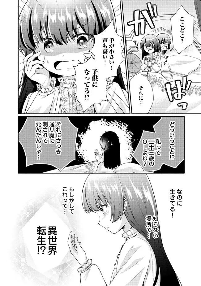 悪役令嬢に転生するも魔法に夢中でいたら王子に溺愛されました 第1話 - Page 2