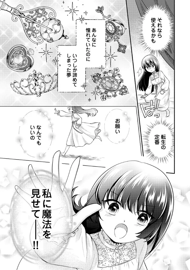 悪役令嬢に転生するも魔法に夢中でいたら王子に溺愛されました 第1話 - Page 3