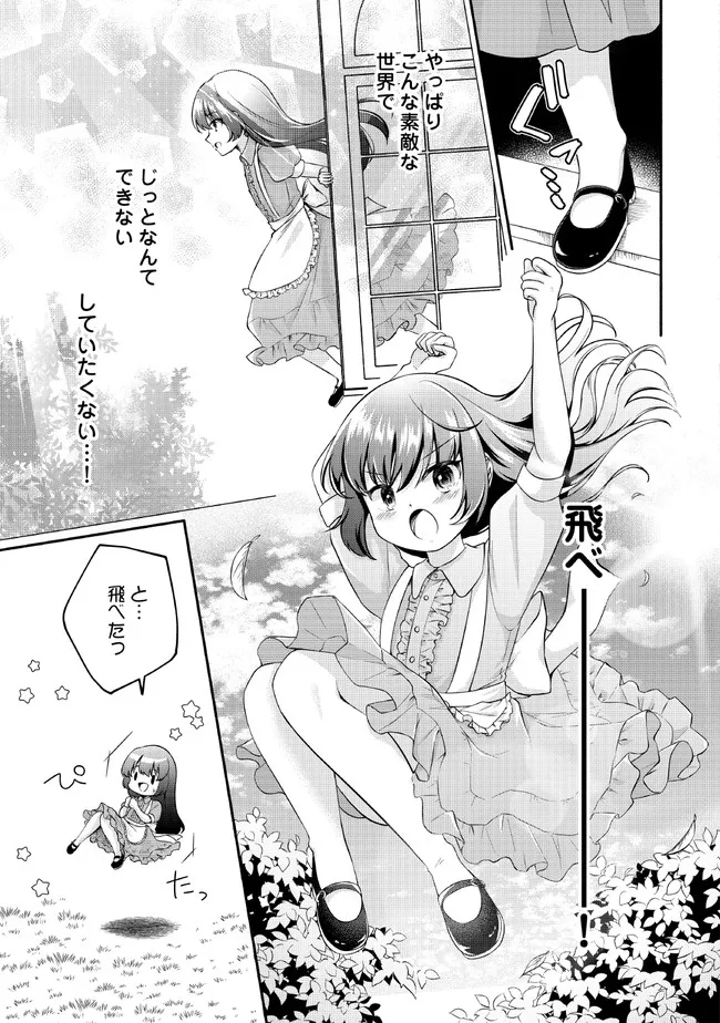 悪役令嬢に転生するも魔法に夢中でいたら王子に溺愛されました 第1話 - Page 7