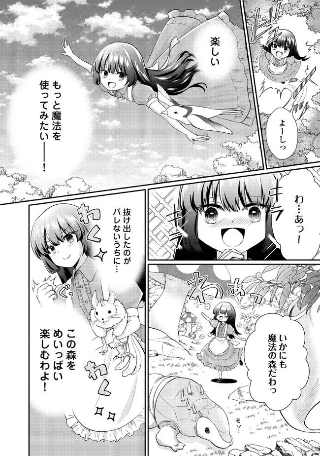 悪役令嬢に転生するも魔法に夢中でいたら王子に溺愛されました 第1話 - Page 8