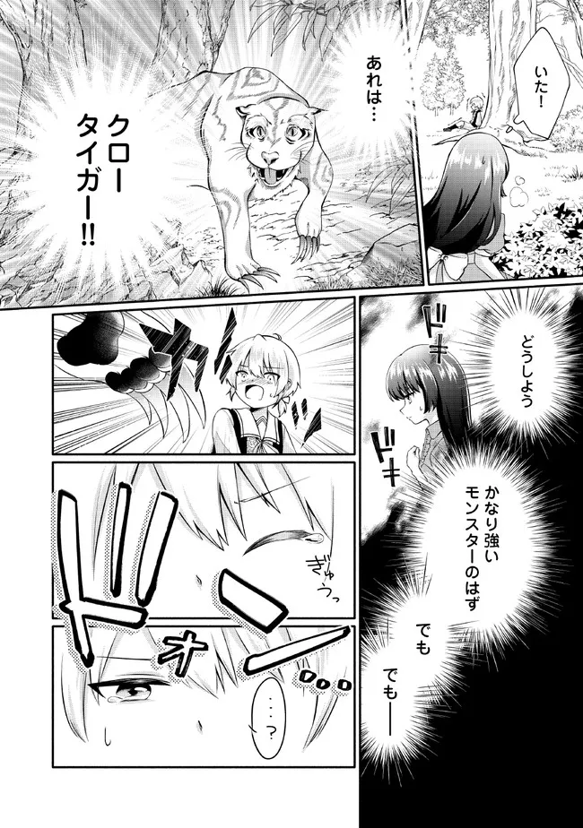 悪役令嬢に転生するも魔法に夢中でいたら王子に溺愛されました 第1話 - Page 10