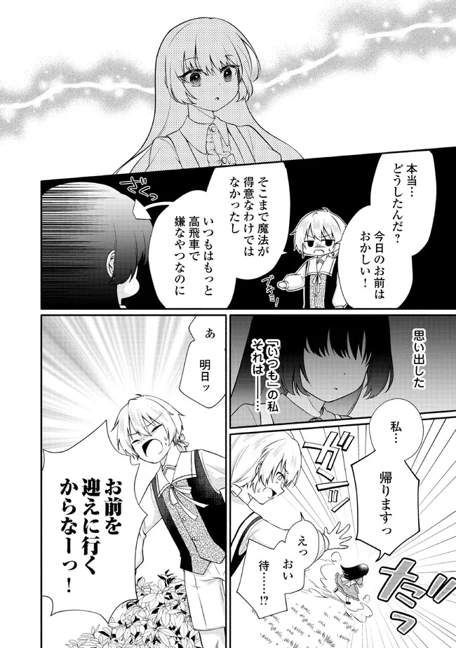 悪役令嬢に転生するも魔法に夢中でいたら王子に溺愛されました 第1話 - Page 16