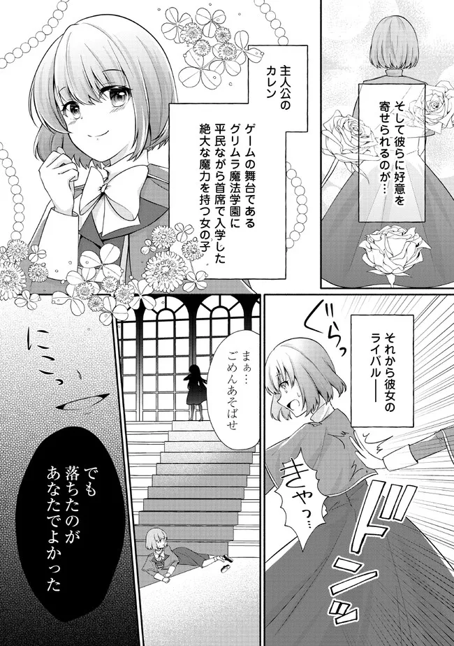 悪役令嬢に転生するも魔法に夢中でいたら王子に溺愛されました 第1話 - Page 20