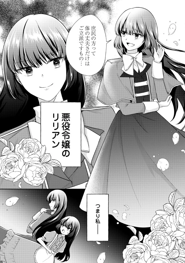 悪役令嬢に転生するも魔法に夢中でいたら王子に溺愛されました 第1話 - Page 21