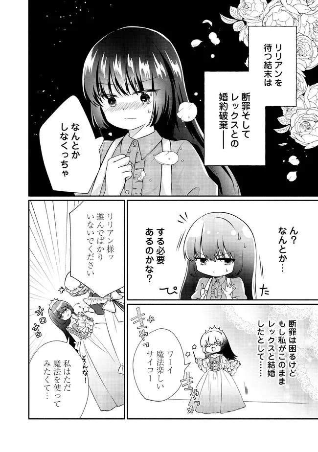 悪役令嬢に転生するも魔法に夢中でいたら王子に溺愛されました 第1話 - Page 22