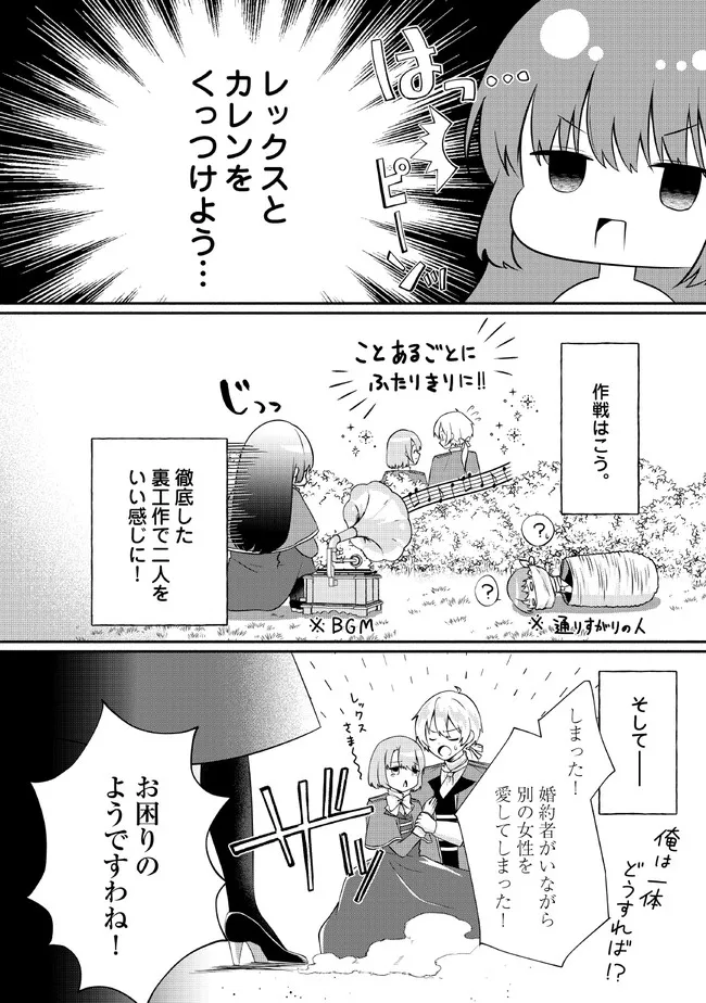 悪役令嬢に転生するも魔法に夢中でいたら王子に溺愛されました 第1話 - Page 24