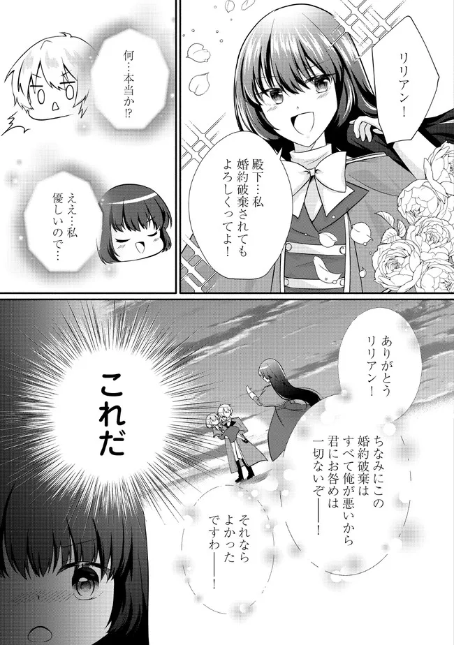 悪役令嬢に転生するも魔法に夢中でいたら王子に溺愛されました 第1話 - Page 25