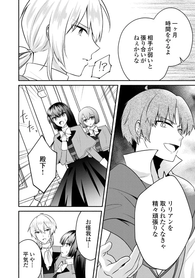 悪役令嬢に転生するも魔法に夢中でいたら王子に溺愛されました 第10.1話 - Page 10