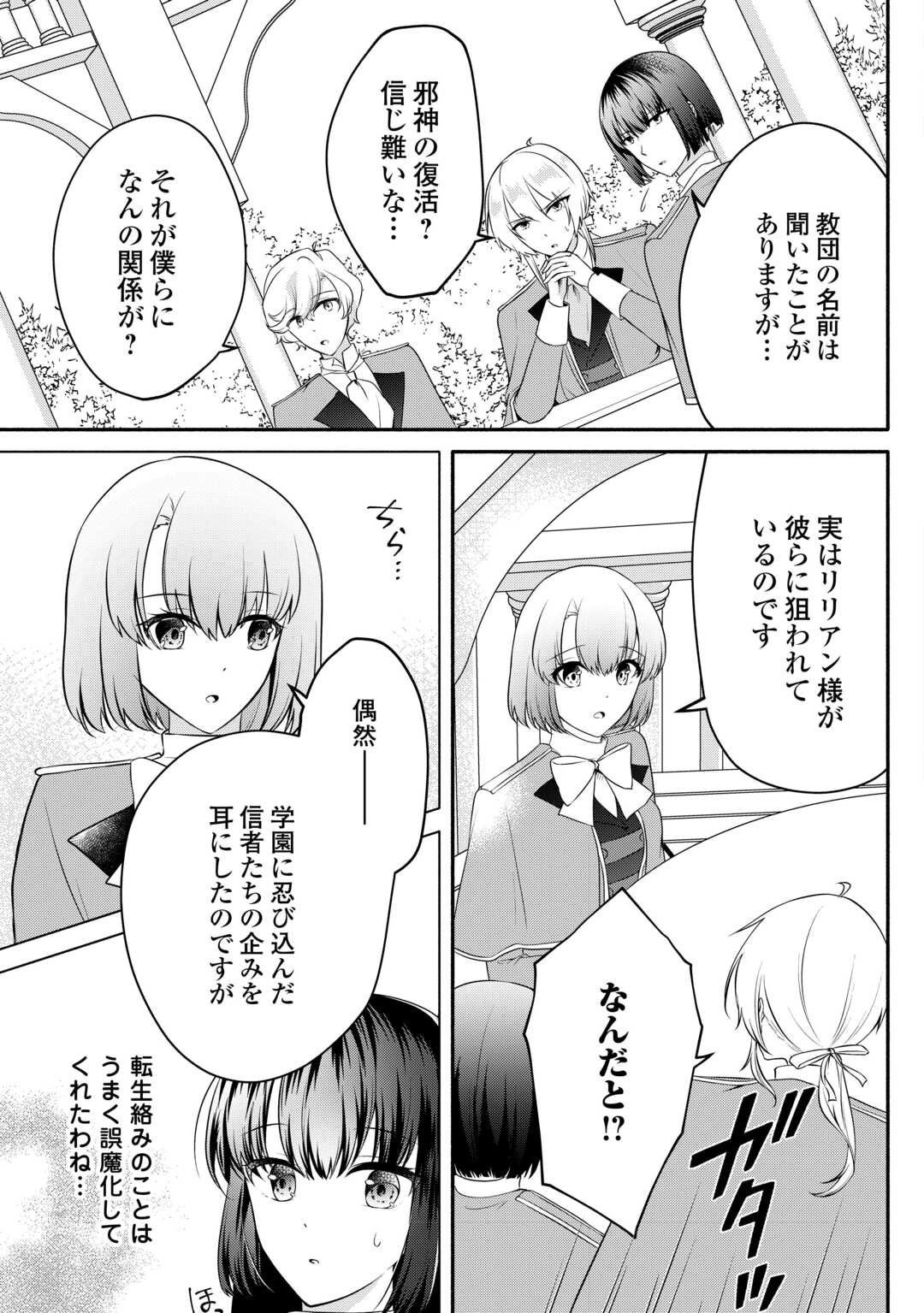 悪役令嬢に転生するも魔法に夢中でいたら王子に溺愛されました 第11.1話 - Page 3