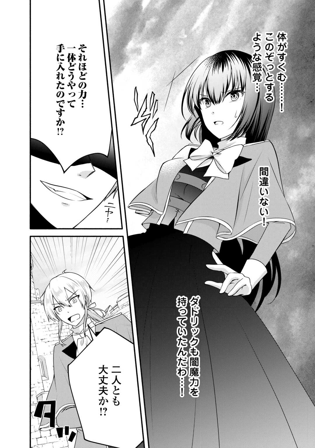 悪役令嬢に転生するも魔法に夢中でいたら王子に溺愛されました 第11.2話 - Page 6