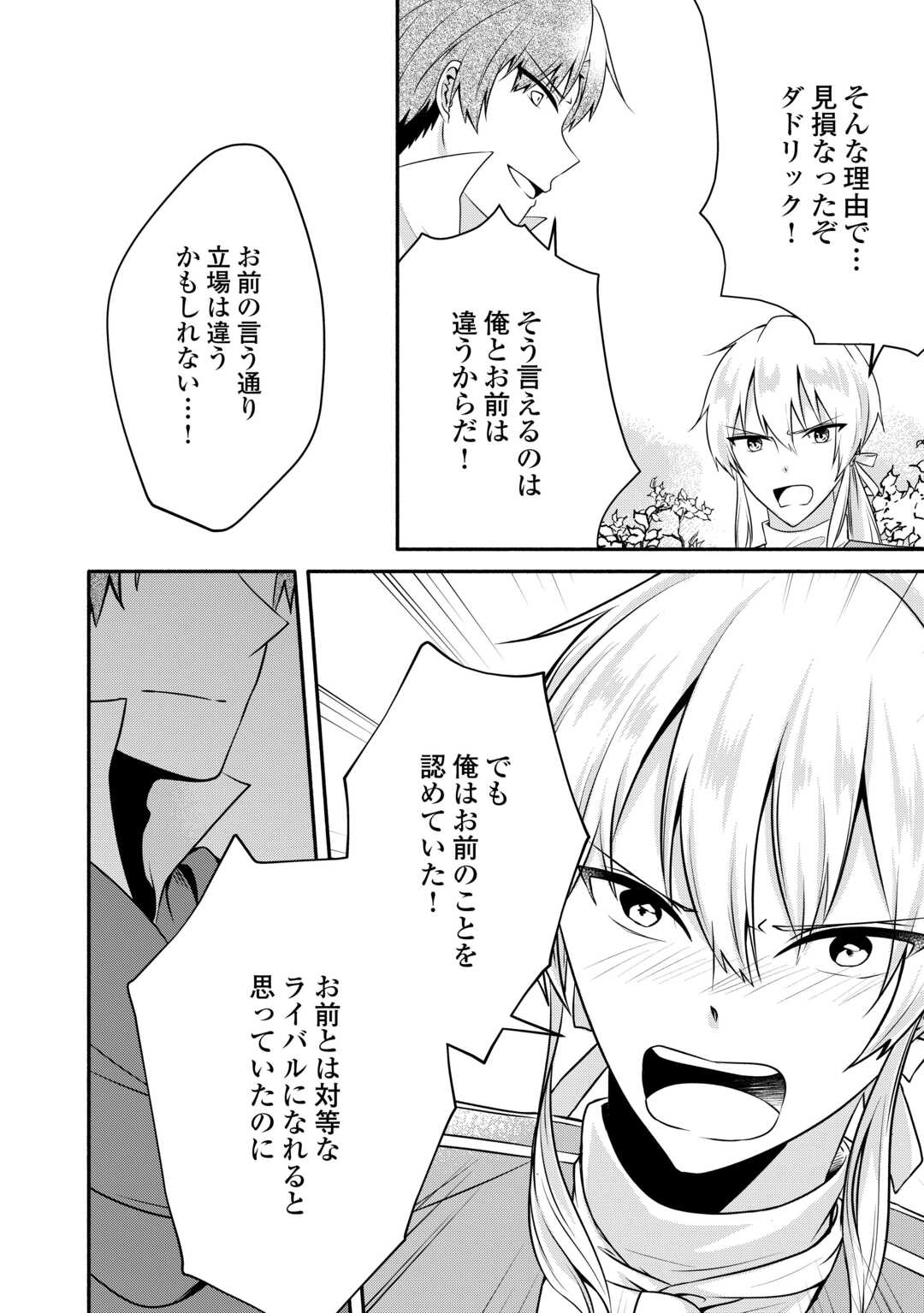 悪役令嬢に転生するも魔法に夢中でいたら王子に溺愛されました 第11.2話 - Page 14