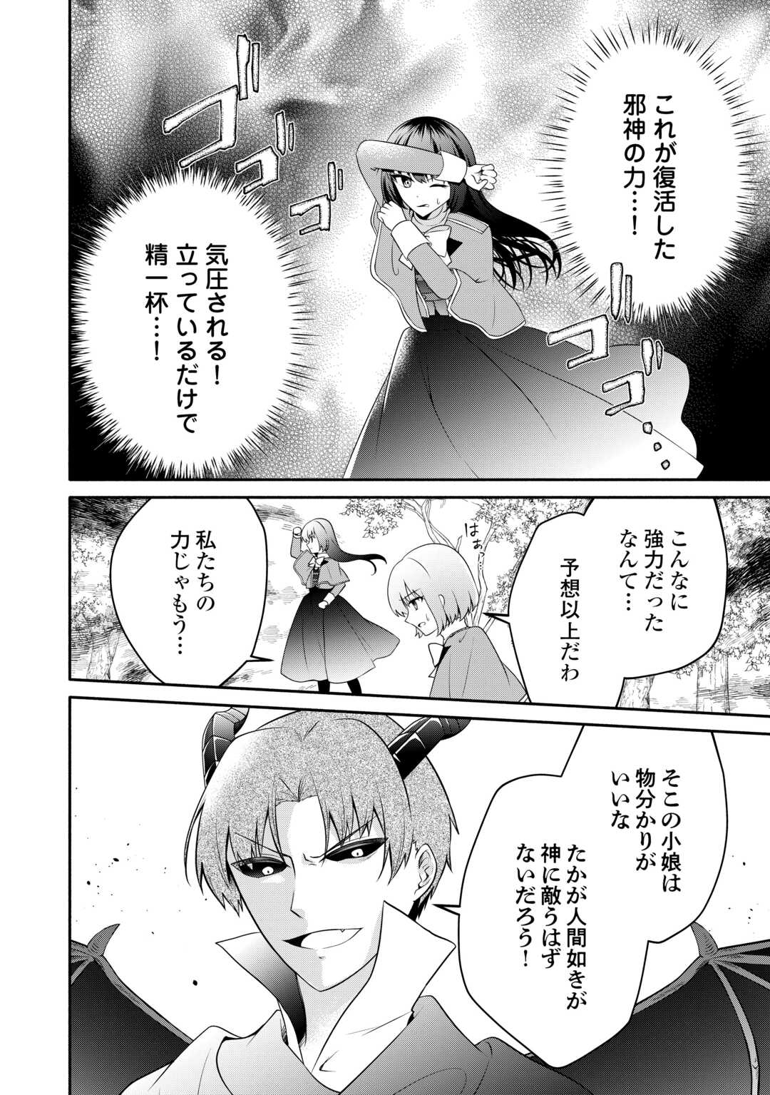 悪役令嬢に転生するも魔法に夢中でいたら王子に溺愛されました 第12.1話 - Page 4