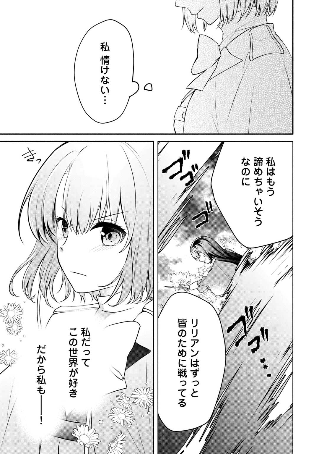 悪役令嬢に転生するも魔法に夢中でいたら王子に溺愛されました 第12.1話 - Page 11