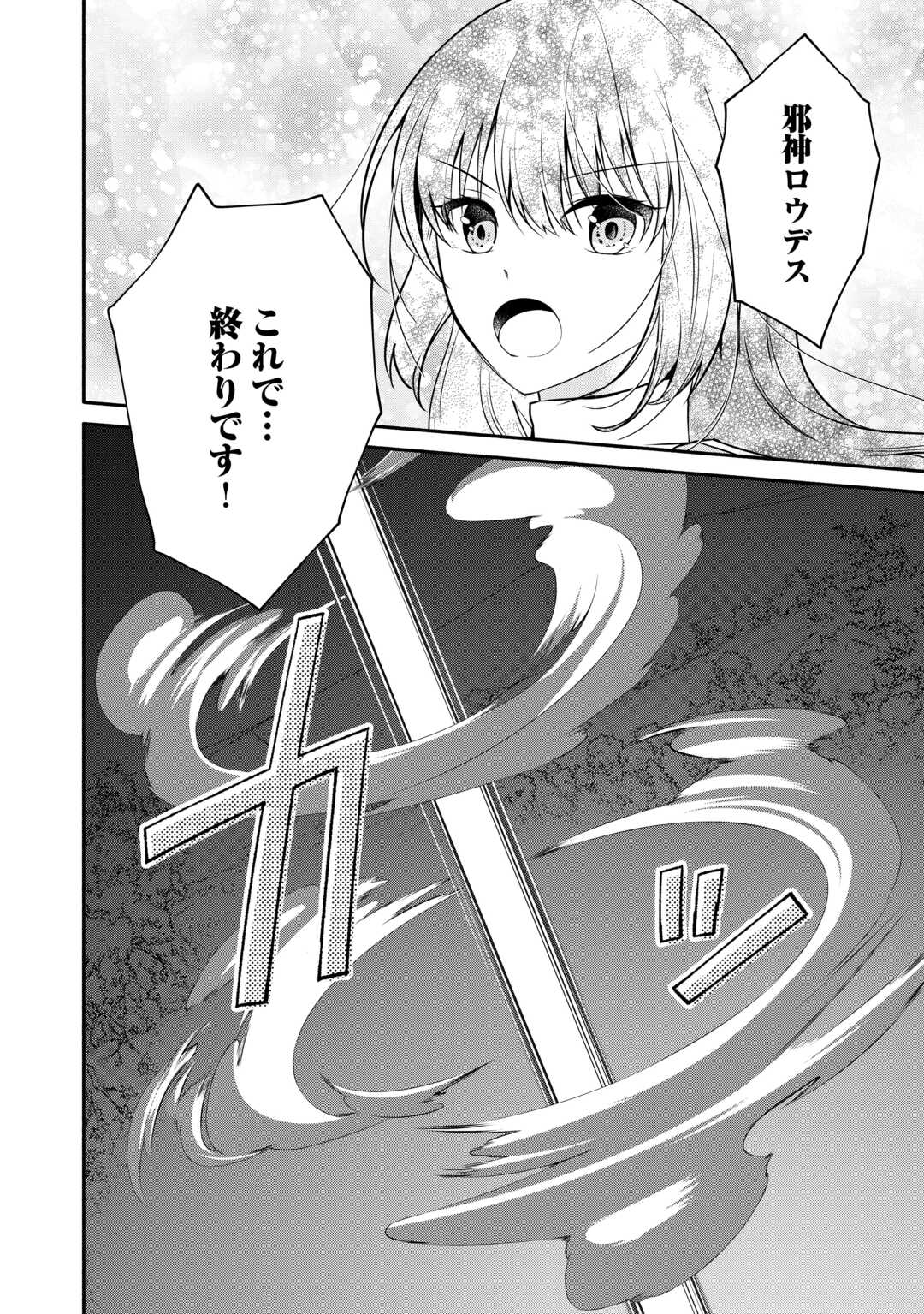 悪役令嬢に転生するも魔法に夢中でいたら王子に溺愛されました 第12.1話 - Page 18