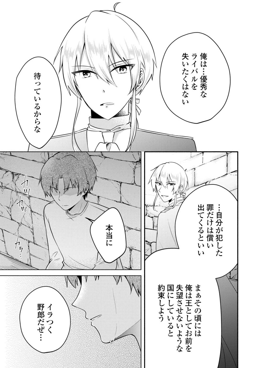 悪役令嬢に転生するも魔法に夢中でいたら王子に溺愛されました 第12.2話 - Page 3