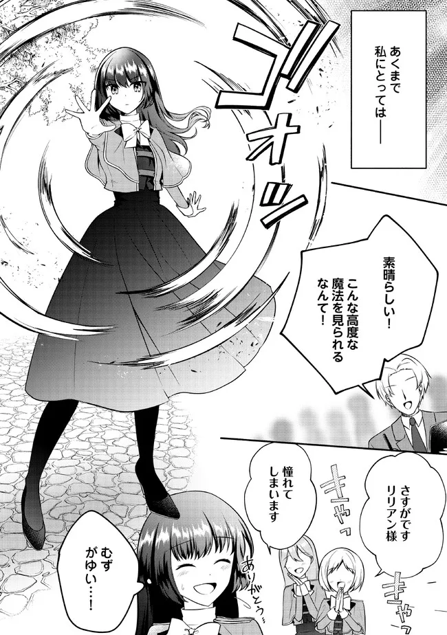 悪役令嬢に転生するも魔法に夢中でいたら王子に溺愛されました 第7話 - Page 9