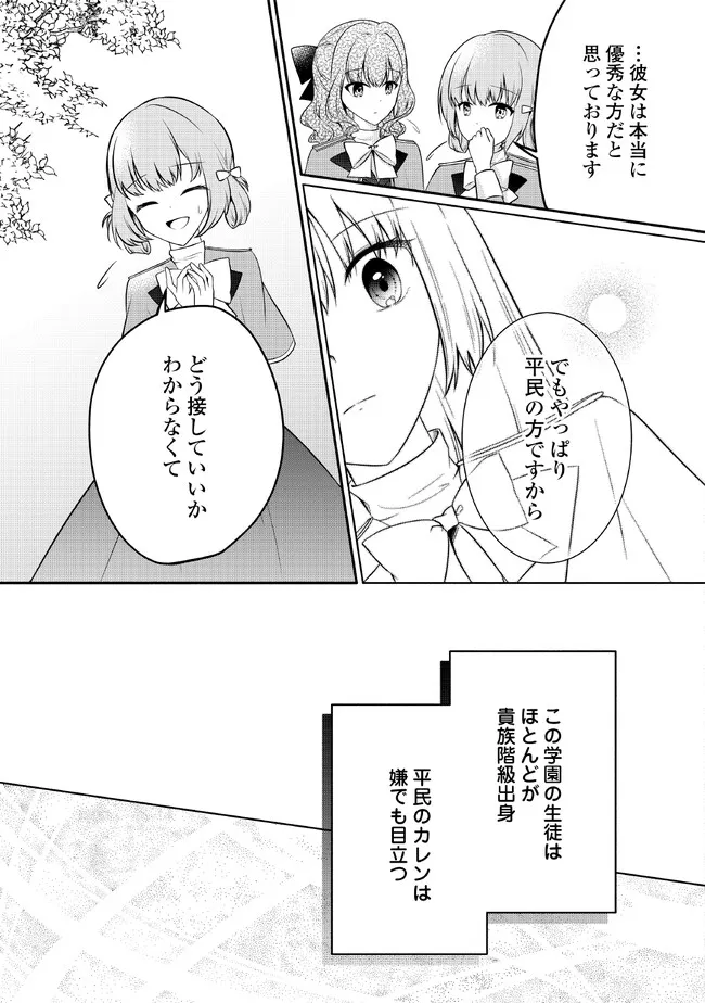 悪役令嬢に転生するも魔法に夢中でいたら王子に溺愛されました 第7話 - Page 13