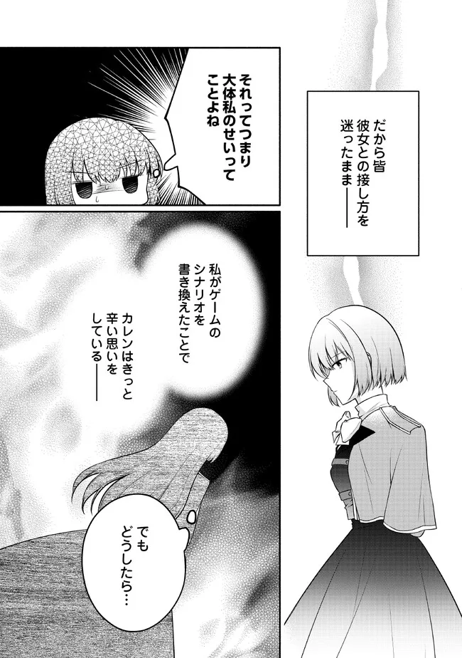 悪役令嬢に転生するも魔法に夢中でいたら王子に溺愛されました 第7話 - Page 15