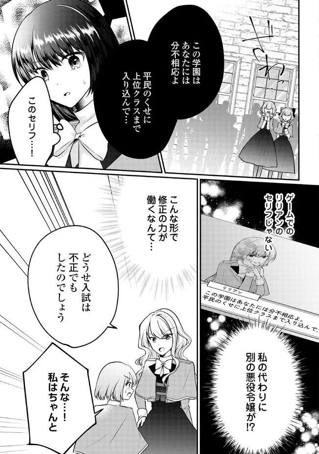 悪役令嬢に転生するも魔法に夢中でいたら王子に溺愛されました 第7話 - Page 17