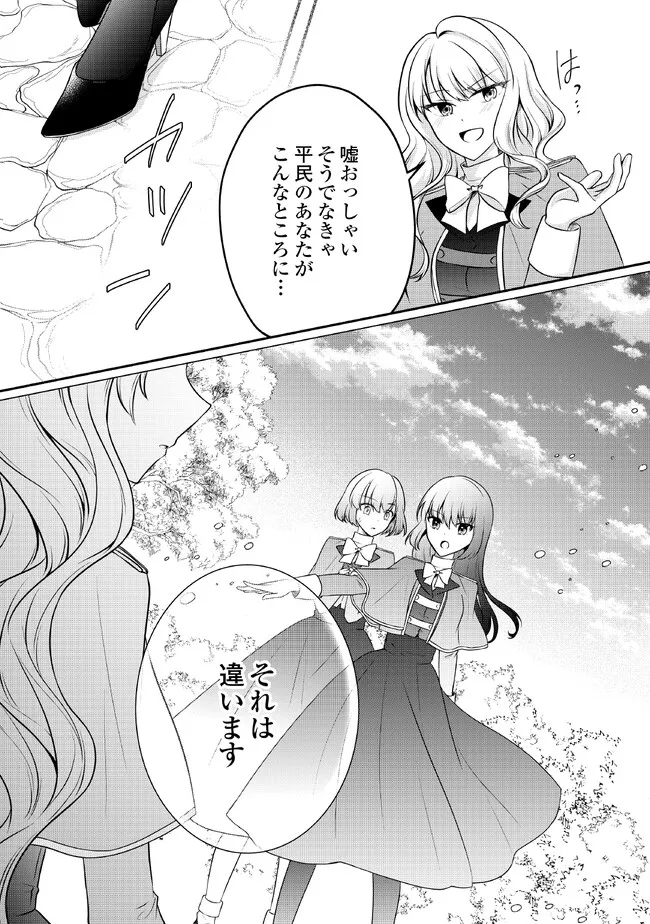 悪役令嬢に転生するも魔法に夢中でいたら王子に溺愛されました 第7話 - Page 18