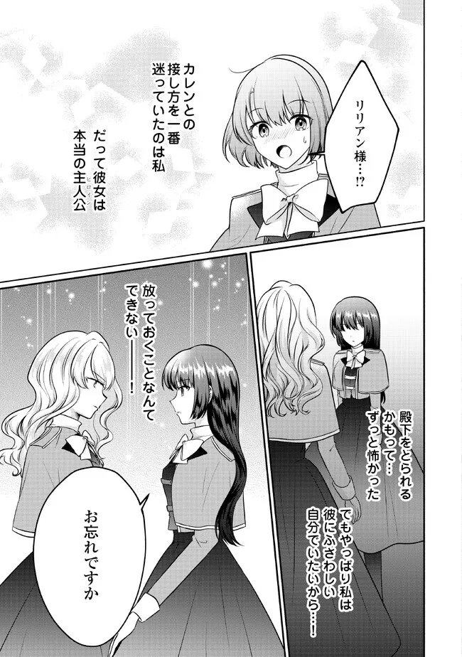 悪役令嬢に転生するも魔法に夢中でいたら王子に溺愛されました 第7話 - Page 19