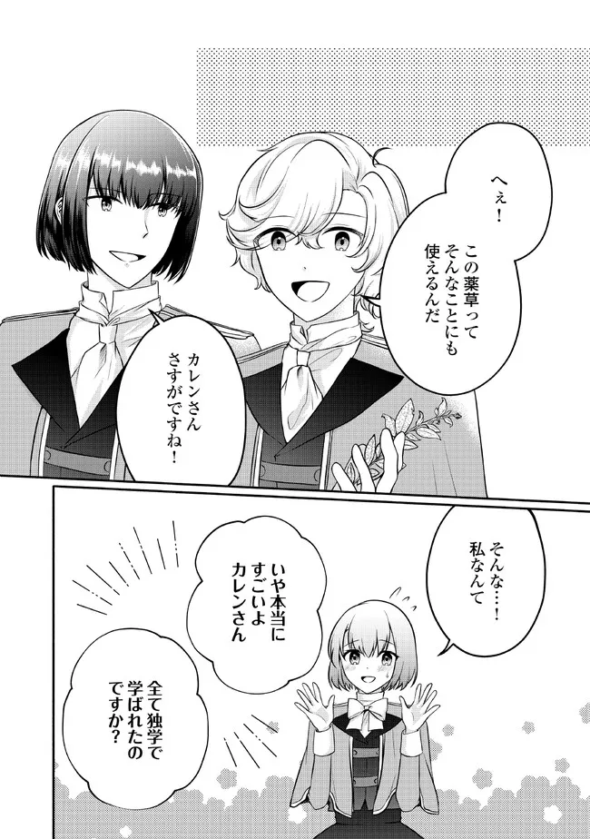 悪役令嬢に転生するも魔法に夢中でいたら王子に溺愛されました 第7話 - Page 24