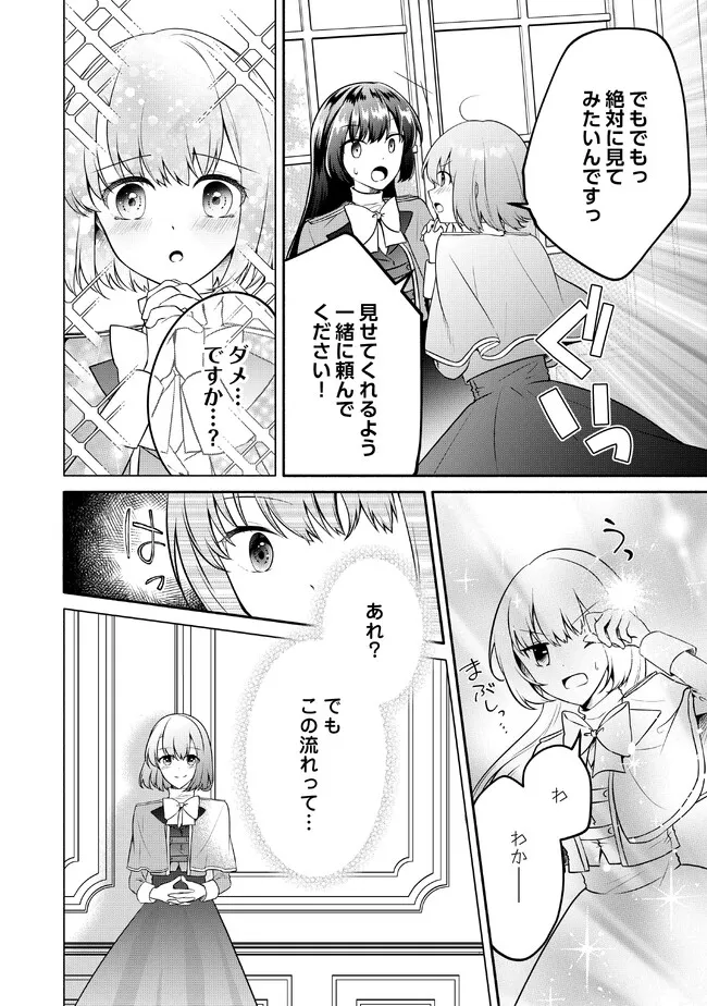 悪役令嬢に転生するも魔法に夢中でいたら王子に溺愛されました 第8.1話 - Page 3