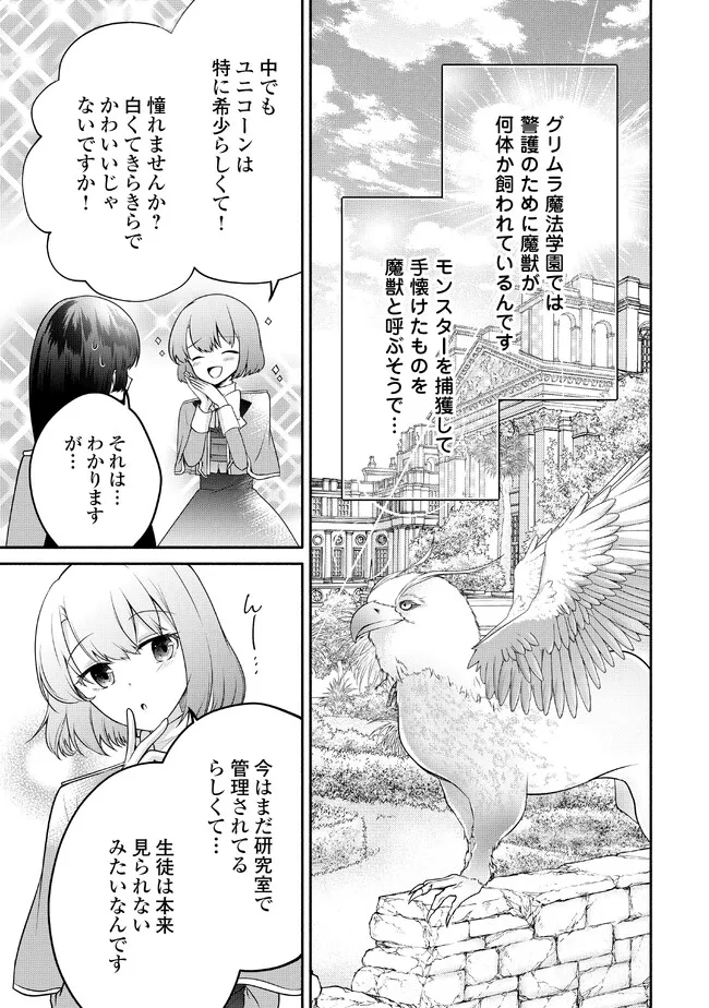 悪役令嬢に転生するも魔法に夢中でいたら王子に溺愛されました 第8.1話 - Page 4