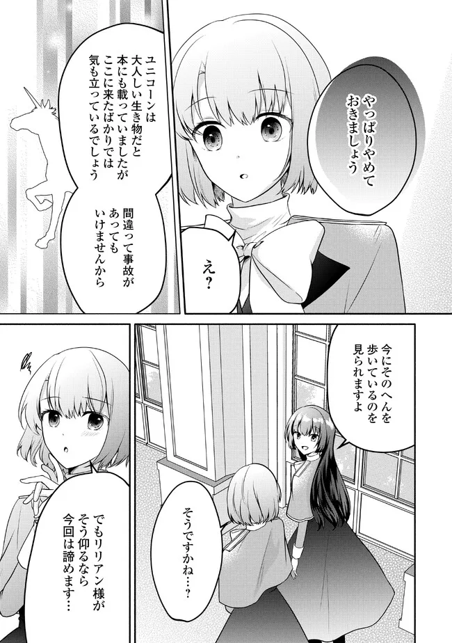 悪役令嬢に転生するも魔法に夢中でいたら王子に溺愛されました 第8.1話 - Page 5