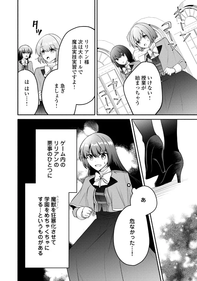 悪役令嬢に転生するも魔法に夢中でいたら王子に溺愛されました 第8.1話 - Page 6