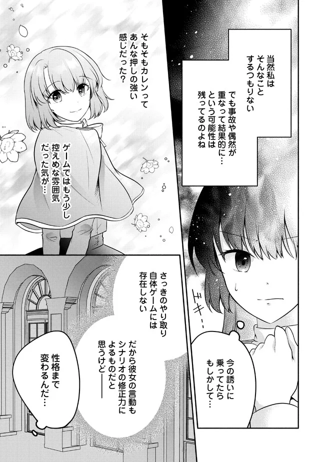 悪役令嬢に転生するも魔法に夢中でいたら王子に溺愛されました 第8.1話 - Page 7