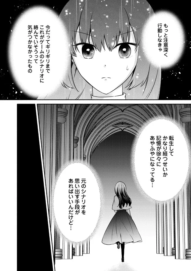 悪役令嬢に転生するも魔法に夢中でいたら王子に溺愛されました 第8.1話 - Page 8