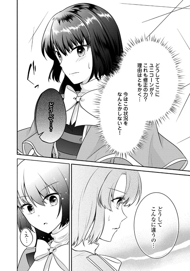 悪役令嬢に転生するも魔法に夢中でいたら王子に溺愛されました 第8.1話 - Page 12